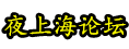 爱上海